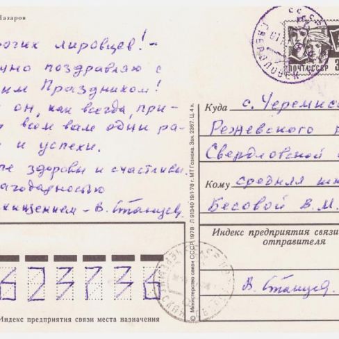 Открытка членам лит.клуба "Лира"