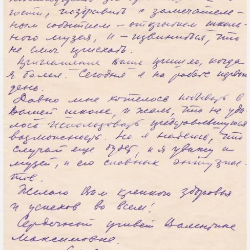 Письмо  черемисским школьникам.