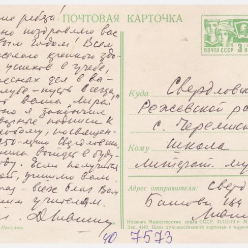 Карточка почтовая  черемисским школьникам.