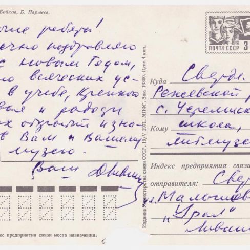 Открытка почтовая черемисским школьникам.