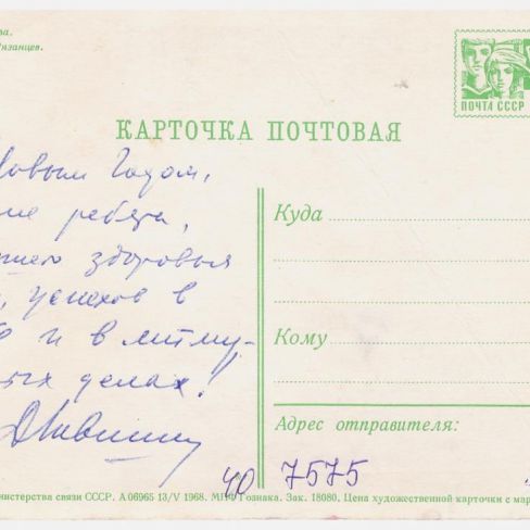Карточка почтовая черемисским школьникам