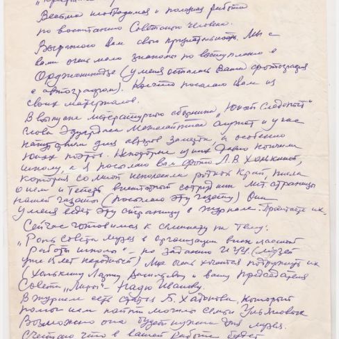 Письмо руководителя краеведов 