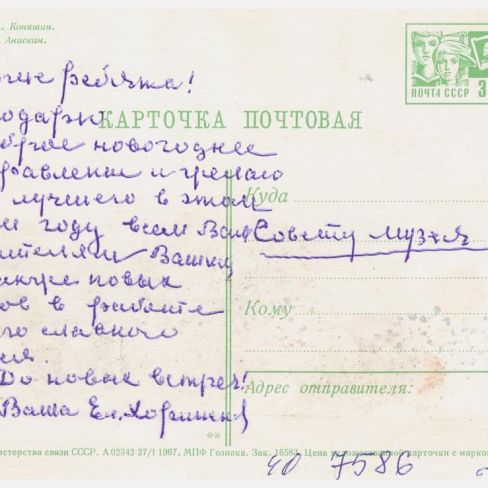 Карточка  почтовая черемисским школьникам.