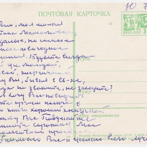 Карточка  почтовая 