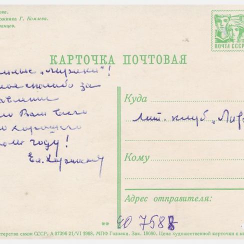 Карточка  почтовая  черемисским школьникам