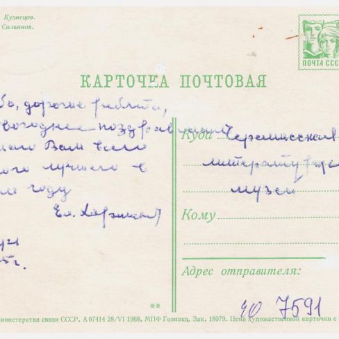 Карточка  почтовая черемисским школьникам.