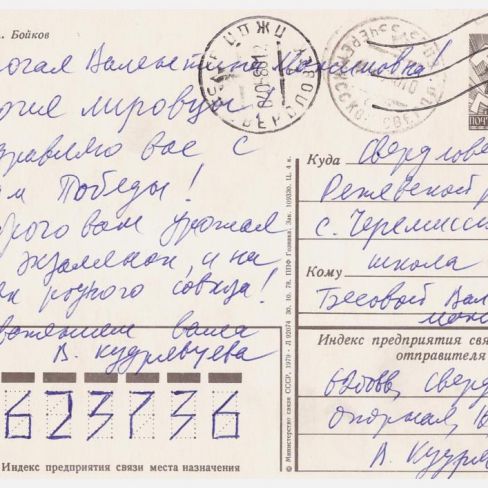 Открытка почтовая  черемисским школьникам