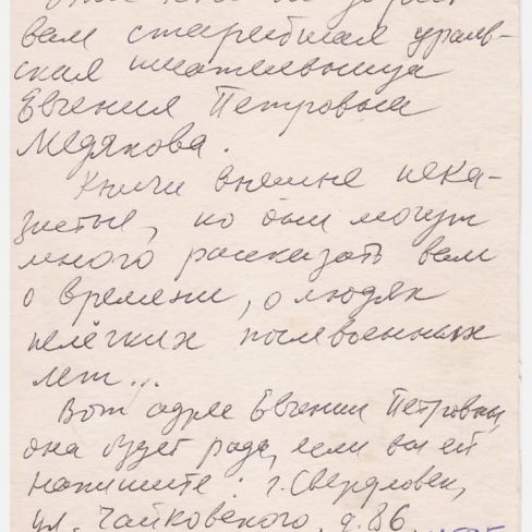 Открытка почтовая черемисским школьникам