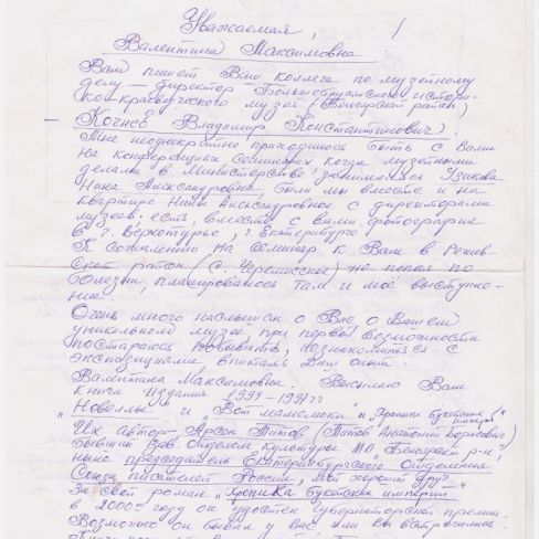 Письмо от директора Больше-брусянского историко-краеведческого музея