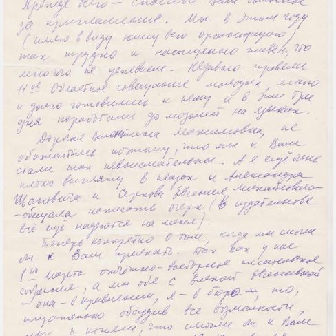 Письмо от писательницы Веры Кудрявцевой