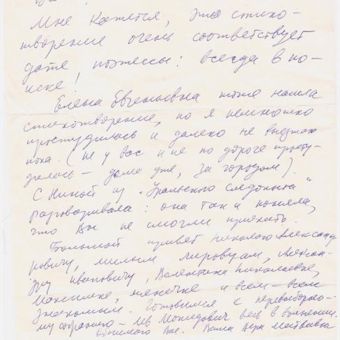 Письмо от писательницы Кудрявцевой В.М.