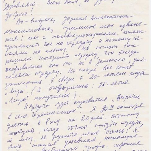 Письмо от писательницы Веры Кудрявцевой 