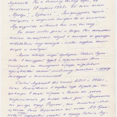 Письмо в лит.клуб "Лира" Черемисской школы.