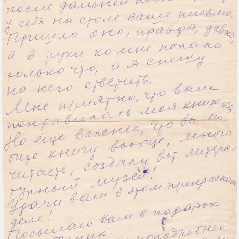 Письмо в лит.клуб "Лира" Черемисской школы.