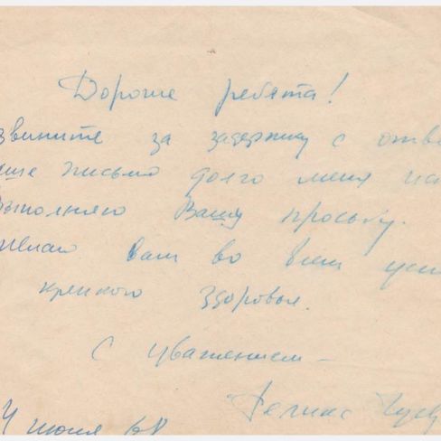Письмо  в лит.клуб "Лира" черемисской школы.