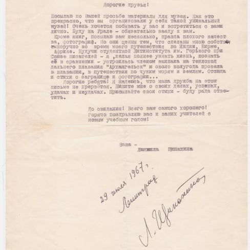 Письмо  в лит.клуб "Лира"Черемисской школы.