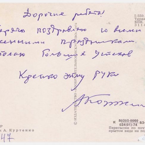 Открытка почтовая в лит.клуб "Лира"Черемисской школы.
