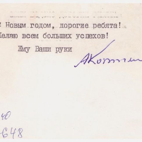 Открытка почтовая  в лит.клуб "Лира"Черемисское школы.