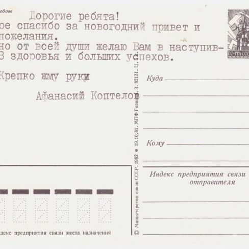 Открытка почтовая в лит.клуб "Лира"Черемисское школы.