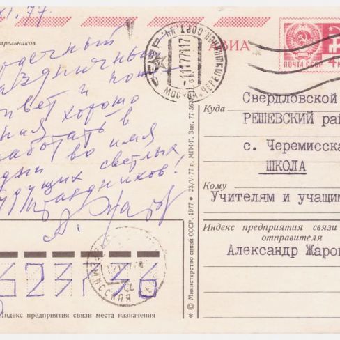 Открытка в лит.клуб "Лира"Черемисской школы.