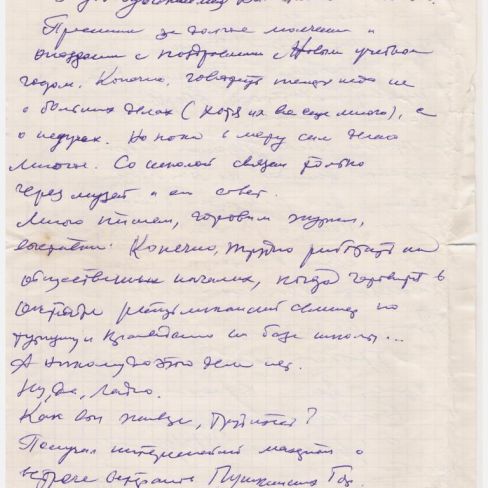 Письмо руководителя краеведов из с. Кривозерье 