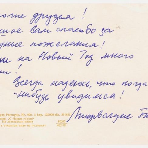 Открытка из Риги в лит.клуб "Лира"Черемисской школы. 