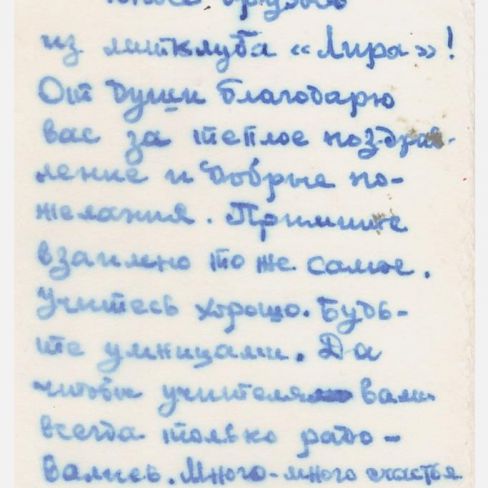 Открытка  в лит.клуб "Лира"