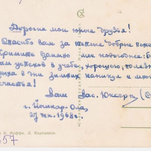 Открытка  в лит.клуб "Лира"