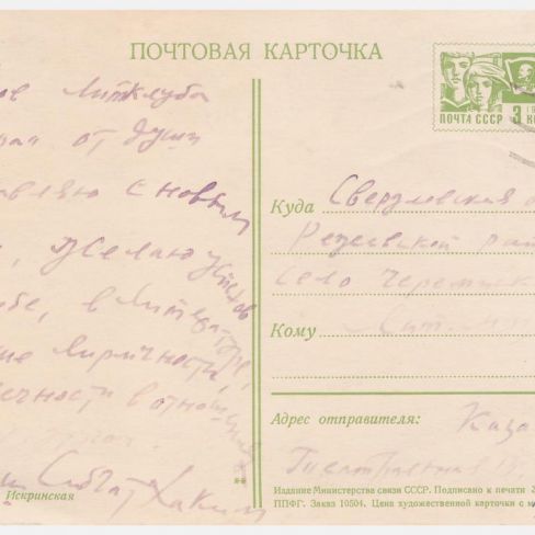Открытка в лит.клуб "Лира" Черемисской школы.