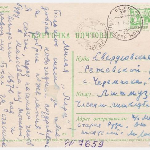 Карточка почтовая в лит.клуб "Лира" Черемисской школы.