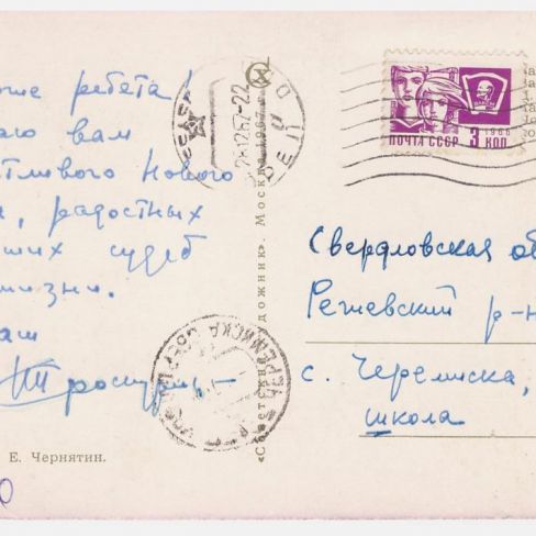 Открытка  в лит.клуб "Лира" Черемисской школы.