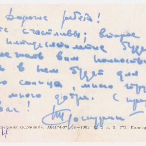 Открытка  в лит.клуб "Лира" Черемисской школы. 