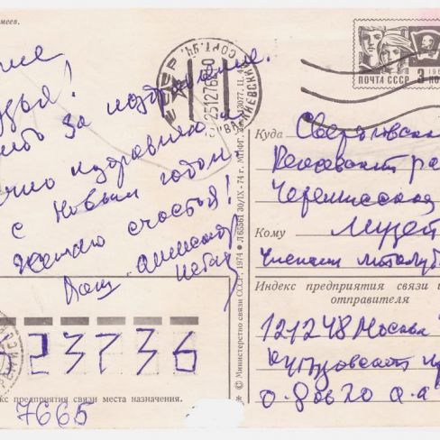 Открытка  в лит.клуб "Лира" Черемисской школы.