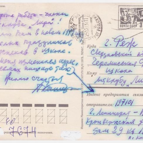Открытка в лит.клуб "Лира" Черемисской школы.
