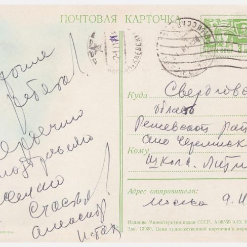 Карточка почтовая в лит.клуб "Лира" Черемисской школы.