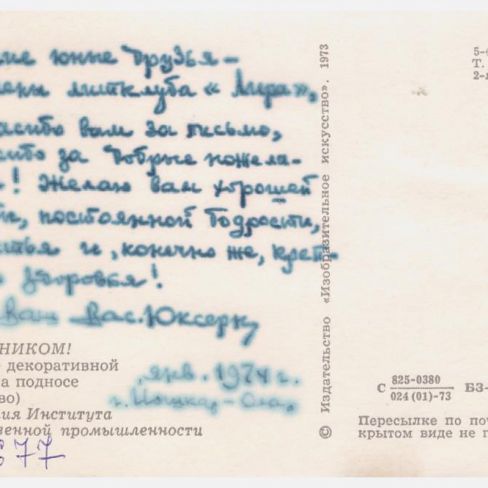 Открытка в лит.клуб "Лира"Черемисской школы.