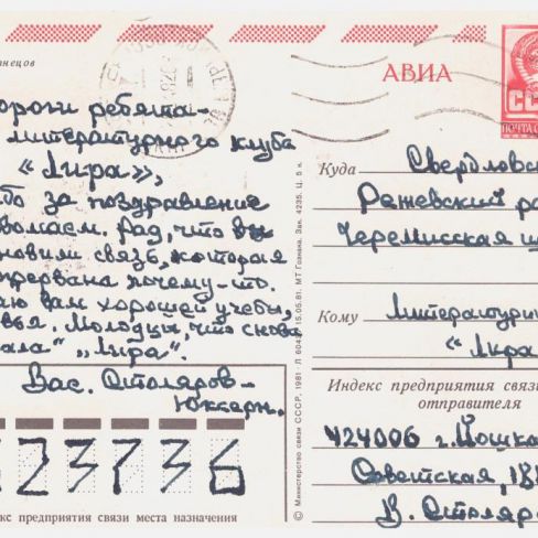 Открытка  в клуб "Лира"Черемисской школы.
