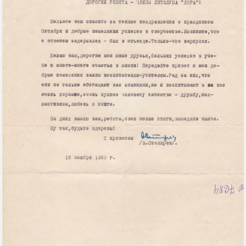 Письмо  в лит.клуб "Лира" Черемисской школы. 