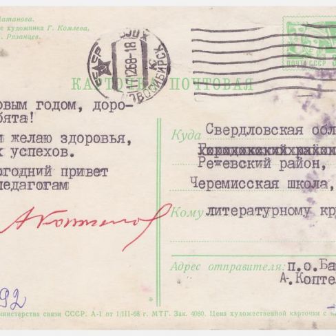 Открытка  лит.кружку "Лира" Черемисской школы. 