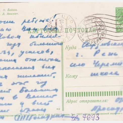 Открытка  в адрес лит.клуба "Лира"Черемисской школы. 