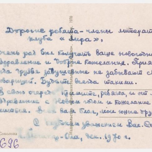 Открытка в лит.клуб "Лира"