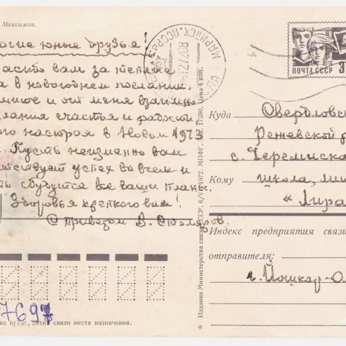Открытка в лит.клуб "Лира".