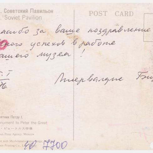 Открытка  в лит.клуб "Лира" Черемисской школы.