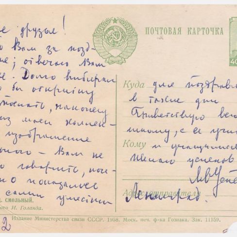 Открытка в лит.клуб "Лира" Черемисской школы.