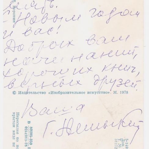 Открытка в лит.клуб "Лира"