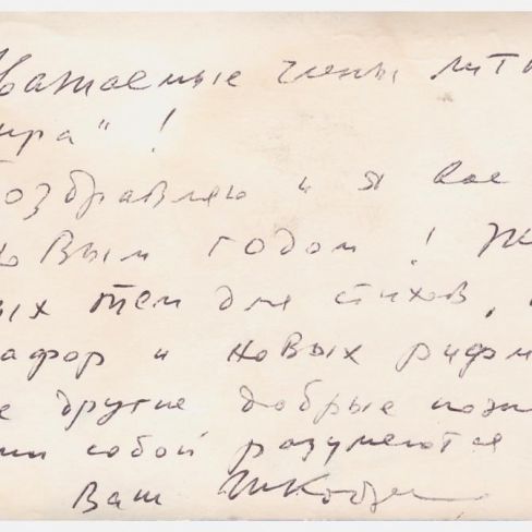 Открытка в лит.клуб "Лира" Черемисской школы.