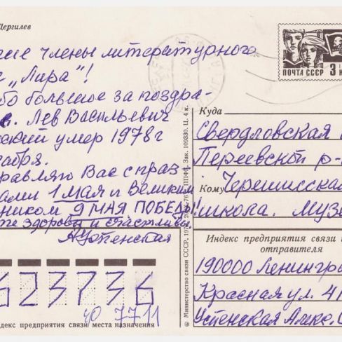 Открытка  в лит.клуб "Лира" Черемисской школы. 