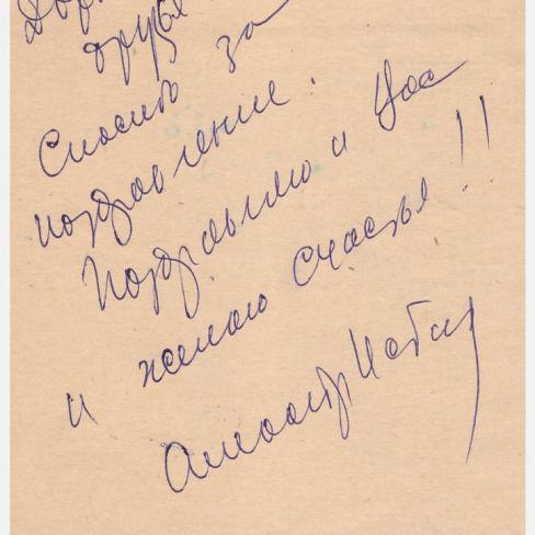 Карточка почтовая  в лит.клуб "Лира"Черемисской школы. 