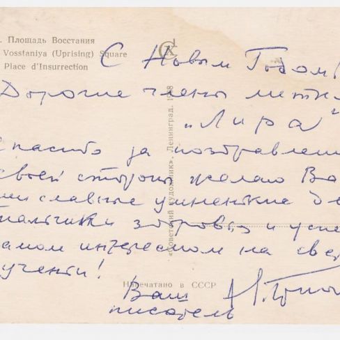Открытка  в лит.клуб "Лира" Черемисской школы.
