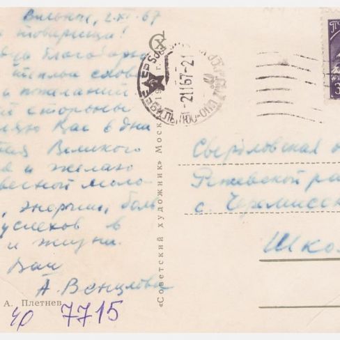Открытка в лит.клуб "Лира" Черемисской школы